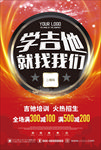 吉他培训