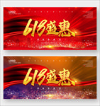 618盛惠