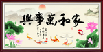 家和万事兴