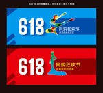618海报
