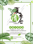 夏季 清仓 促销 海报 展板