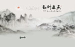 现代简约山水