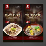 鸭血粉丝汤