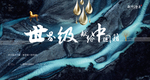 新中式地产