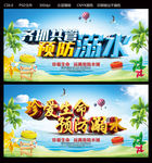 预防溺水