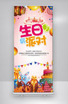 生日展架