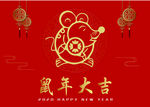 2020鼠年大吉