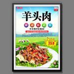 羊头肉