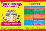 一周年生日水果派对