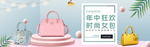 时尚女士包袋电商海报