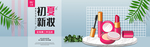 美妆护肤用品电商海报