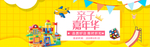 婴儿儿童玩具海报素材