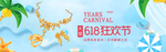 高端珠宝首饰618海报素材