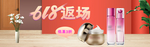 美妆护肤用品618电商海报