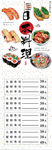 日本料理菜谱