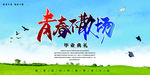 青春不散场