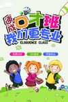 口才班
