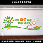 文明社区文化墙