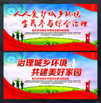 关爱城乡环境宣传标语海报