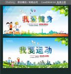 我爱健身 我要运动