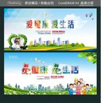 爱健康 爱生活