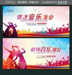 情迷音乐晚会