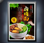 卤肉面