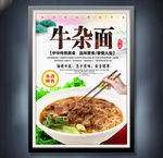牛杂面