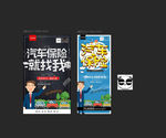 汽车保险