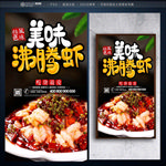 沸腾虾