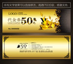 投资代金券