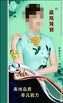 龙凤珠宝  珠宝灯箱