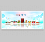 沧州