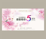5周年