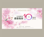 10周年