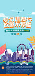 梦幻港澳游
