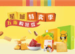 良品铺子 特卖活动