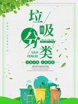 垃圾分类