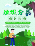 垃圾分类