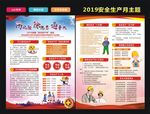 2019安全生产月