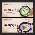 羊肉汤
