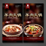 羊肉火锅