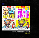 宠物护理