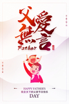 父亲节