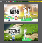 高尔夫