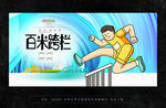 跨栏