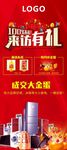 砸金蛋来访有礼展架