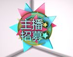 主播