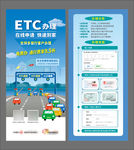 ETC海报
