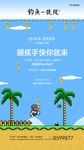 眼疾手快周末暖场微信